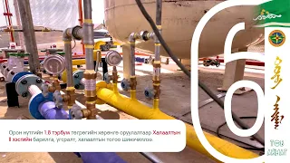12 САР | 12 Онцлох ажил. Төв аймаг 2025