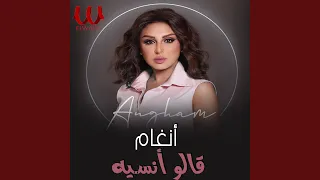 Qalo Enseh قالو انسيه 