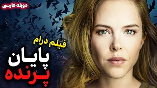 فیلم سینمایی درام آمریکایی پایان پرواز با دوبله فارسی Sashinka Film Doble Farsi فیلم خارجی 