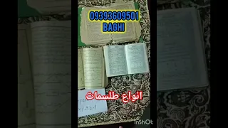 انواع طلسمات و دعا دفع Doua ازدواج رزق و روزی بازگشت معشوق گرفتن طلب09393609501baghi 
