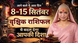 Vrishchik Rashifal | 8 to 15 September | Weekly Rashifal | Kya Hone Wala Hai | Graho Ki Baat