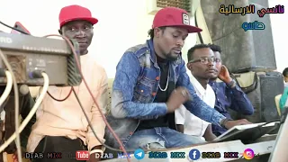 نانسي الارسالية طاسو جديد الاغاني السودانية 2020 