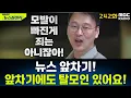 뉴스 앞차기 ep.242-李대통령 \