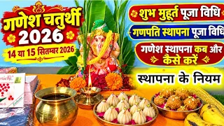 गणेश चतुर्थी कब है 14 या 15 सितंबर 2026 | Ganesh Sthapana Kitni Tarikh Ko Hai | Bhadrapad Chaturthi