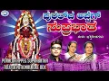 Download Lagu Puralda Appeg Suprabatha || Bangalore Sisters, Ajay Warrior || JUKE BOX || Tulu Devotional Songs