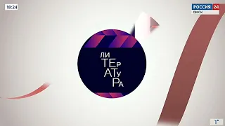 «Вести. Культура», эфир от 23 октября 2023 года