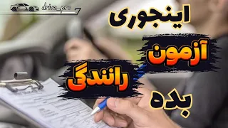 آموزش رانندگی شبیه سازی آزمون شهری با افسر 