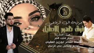 جوفيه ال الرفاعي فوق ظهور الاصايل منيب قنبر 2024 