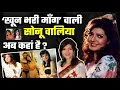Download Lagu Miss India Sonu Walia had all the talent, but was forgotten by Bollywood just because…