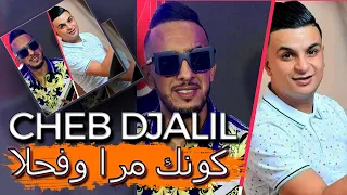                                                                    الشاب جليل كونك مرا فحلا دندنها