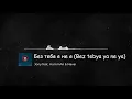 Download Lagu Jony feat. HammAli \u0026 Navai || Bez tabya ya ne ya