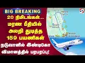 Download Lagu 20 நிமிடங்கள்... மரண பீதியில் அலறி துடித்த159 பயணிகள் - நடுவானில்  இண்டிகோ விமானத்தில் பரபரப்பு!
