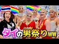Download Lagu タイに異世界みたいな祭りがあったww