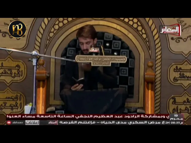 ⁣تلاوة ليلة العشرون من محرم ١٤٤١ / أواخر سورة مريم / القارئ حيدر محسن البزوني