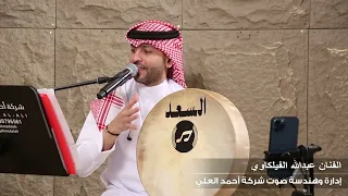 الكحيلة سابقه كل الاصايل بداوي عبدالله الفيلكاوي 