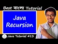 13 Recursion in Java Bangla Tutorial