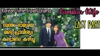 last part familiar wife kdrama timetravel explanation hollywoodmoviesexplainedinmalayalam