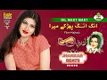 Lagu Ang Ang Phadke Mera | Film Majhoo | Eagle Ultra Classic Jhankar Beats | Singer Noor Jahan | By Shani