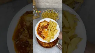 شكشوكة جزائرية صيفية عشاءلذيذ اكسبلور طبخ وصفات جزائرية شكشوكة 