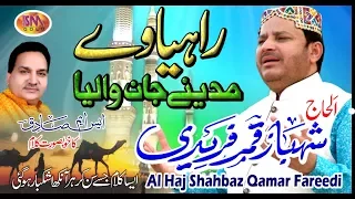 Download RAMZAAN SPECIAL NAAT 2019 RAHIA WAE MADINE JAAN WALEYA SHAHBAZ QAMAR FREEDI MP3