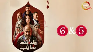 حصريااا الحلقة 5 و6 من مسلسل ولد بنت شايب بطوله اشرف عبد الباقي Full HD 