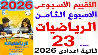 Solution To Page 23 Of The Assessments Book For The Eighth Weekly Assessment Mathematics Second 