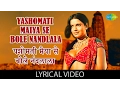 Download Lagu Yashomati Maiya Se with lyrics | यशोमती मैया से गाने के बोल | Satyam Shivam Sundaram