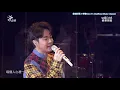 齐豫 赵咏华 吴青峰 - 梦田 （“峰华齐唱”慈善音乐会）
