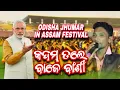 Lagu Assam Jhumar Festival // PM Narendra Modi // Traditional Jhumar Program // Gauttam Mohanta