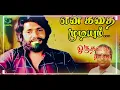 Download Lagu En Kathai Mudiyum Neram Ithu song / Oru Thalai Raagam Movie