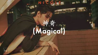 Download 神奇 (Magical) - Xiao Zhan (肖战); español MP3