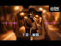 你在 就夠了  As Long As You're Here #愛情 #穩定的愛 #守護 #情侶 #溫柔系 #陪伴 #抒情搖滾