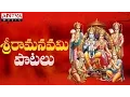 Download Lagu Sri Rama Navami Telugu Special Movie Songs | Lord Rama Songs | Devotional Songs #ramabhajan