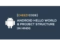 Android Hello World and Project Structure In Hindi -