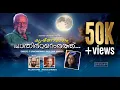 Download Lagu 🌌 Pathira Nerathu-A Timeless Melody by P.Jayachandran|Indulekha Warrier|Madhusudhanan |Kallara Gopan