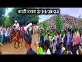 Download Lagu 🐎 Kathi दसरा सण final Rounds Horceracing2025 🐎Dasara 💗 #tribalsong #new #video फुल 🌍पब्लिक के साथ 1M