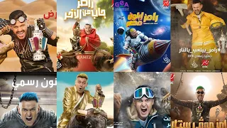 تتر جميع اغاني برامج جلال جميع اغاني رامز جلال من برنامج رامز قلب الاسد الى برنامج رامز إيلون مصر 
