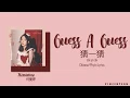 Hémàntíng (何曼婷) - Guess A Guess (猜一猜)  (Put Your Head on My Shoulder OST) - Lyric Video