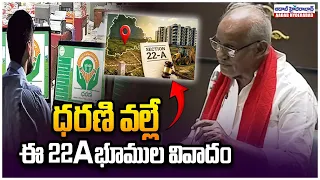 ధరణి వల్లే ఈ 22A భూముల వివాదం | MLA Kunamneni Sambasiva Rao Sensational Comments On Dharani