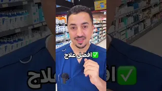 علاج اثار الحبوب 