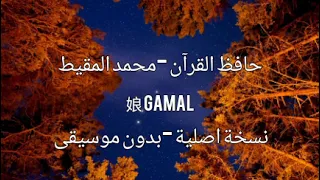 نور على مر الزمان تألقا بدون موسيقى صوت فقط مضمون اناشيد محمد المقيط 