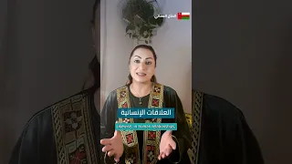 مثل من سلطنة عمان الحبيبة 
