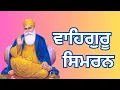 Download Lagu ਵਾਹਿਗੁਰੂ ਸਿਮਰਨ 24x7 l 828 l Waheguru Simran l Pritpaltv #wahegurusimran #waheguruwaheguru