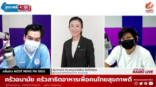 สัญลักษณ์ทางเลือกสุขภาพบนฉลากอาหารหมายความว่าอย่างไร