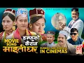 Download Lagu Damphu Ko Kairan || MAITIGHAR Nepali Movie Official Song 2025 || Dhiraj Magar, Upasana Singh