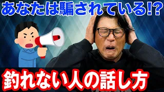 【釣れない人の話し方】釣り場で情報を聞く時は要注意！オヌマンのシーバス塾！