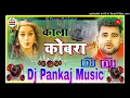 Download Lagu Kala Cobra Dekhni #Chandan_Chanchal #Hard Bass Vibration Mix Dj #Pankaj Music Madhopur