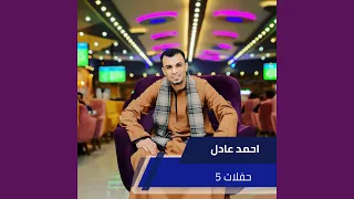 نار ظلمتني يابوي دندنها