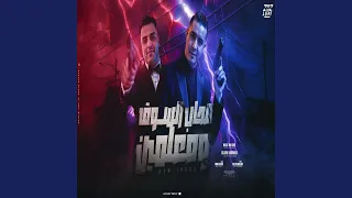 صحاب السوق ومعلمين دندنها