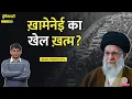 Lagu अब Gen-Z भी सड़कों पर, Iran Protests का अंजाम क्या होगा, Ali Khamenei क्या करेंगे?|Duniyadari